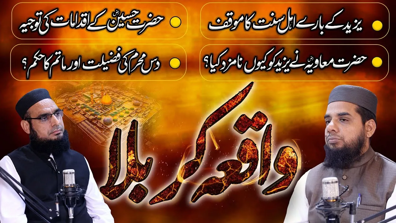 Waqia Karbala - Karbala Story Unraveled: Discovering the Truth